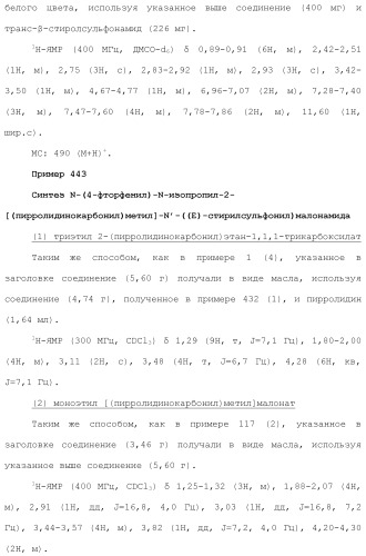 Новое сульфонамидное производное малоновой кислоты и его фармацевтическое применение (патент 2462454)