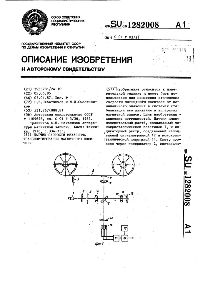 Датчик скорости механизма транспортирования магнитного носителя (патент 1282008)