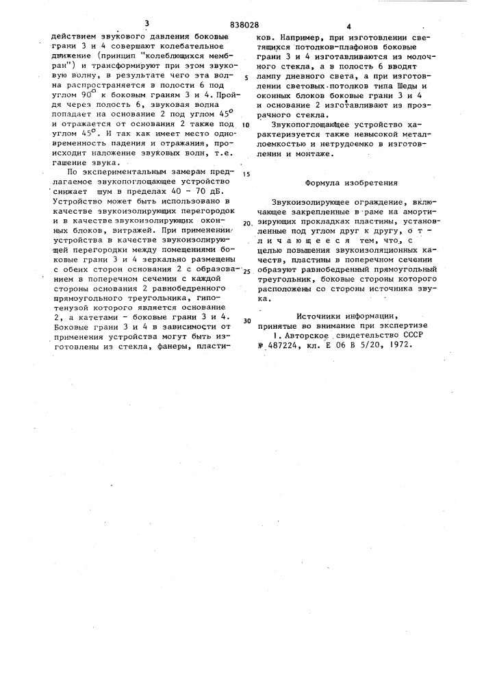 Звукоизолирующее ограждение (патент 838028)