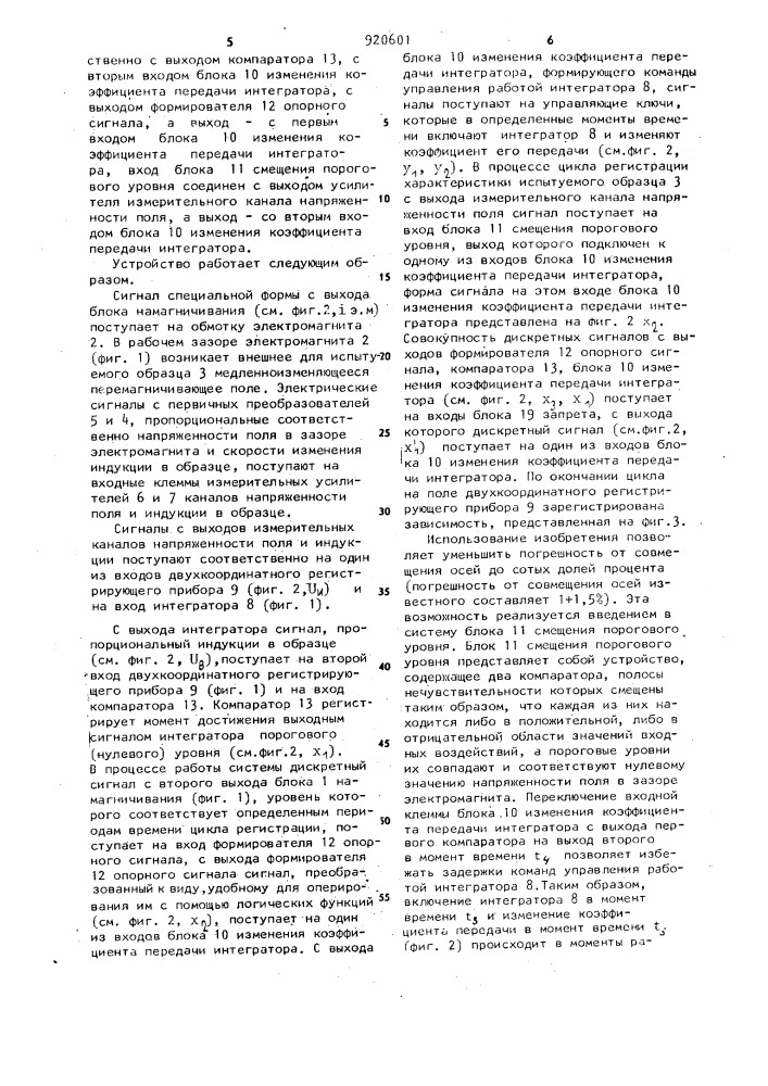 Устройство регистрации характеристик магнитных материалов (патент 920601)