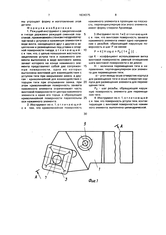 Режущий инструмент (патент 1634375)