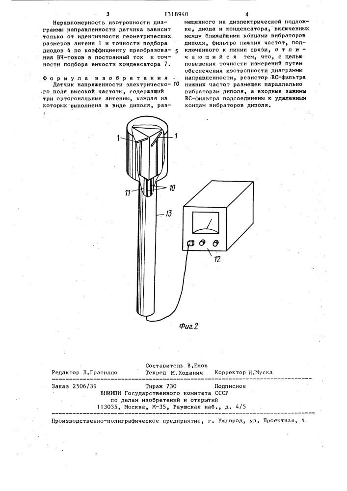 Датчик напряженности электрического поля высокой частоты (патент 1318940)