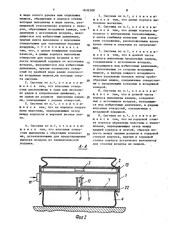 Ходовая система с пневматической подушкой (патент 1616509)
