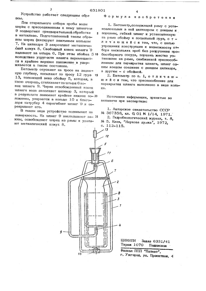 Батометр (патент 631801)