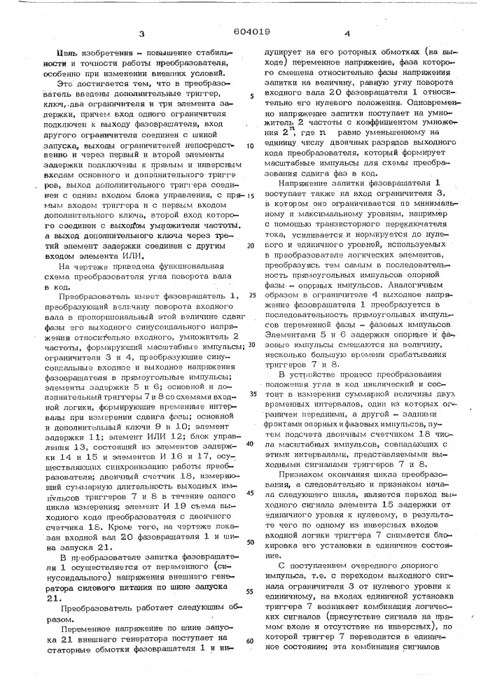 Преобразователь угла поворота вала в код (патент 604019)