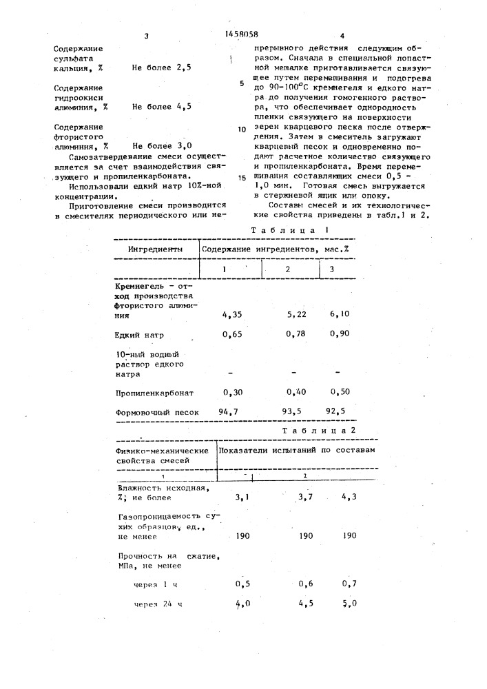 Самотвердеющая смесь для изготовления литейных форм и стержней (патент 1458058)