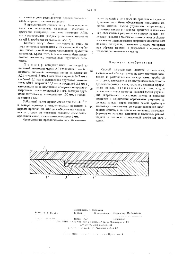 Способ изготовления панелей с каналами (патент 573311)