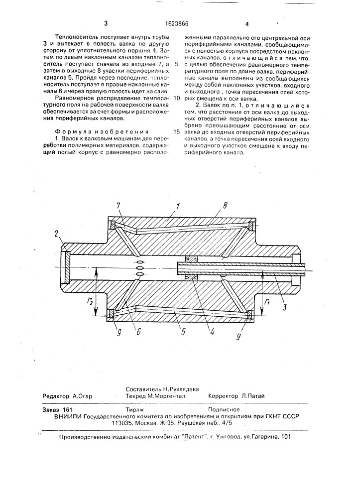 Валок к валковым машинам для переработки полимерных материалов (патент 1623866)