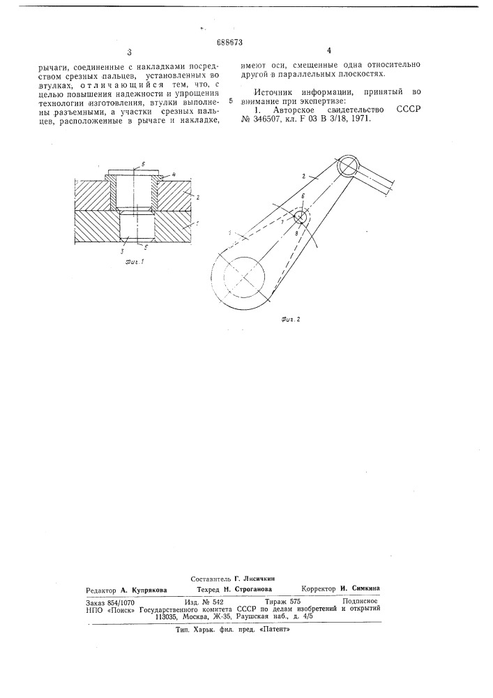 Механизм поворота лопаток направляющего аппарата гидромашины (патент 688673)