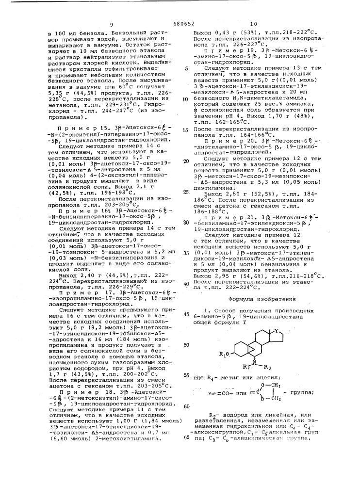 Способ получения производных 6-амино-5 , 19-циклоандростана или их солей (патент 680652)