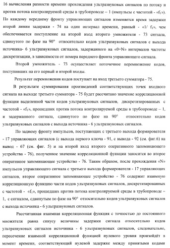 Устройство для определения объемного расхода контролируемой среды в трубопроводе (патент 2367912)