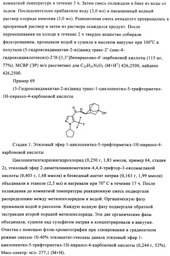 Производное бипиразола (патент 2470016)