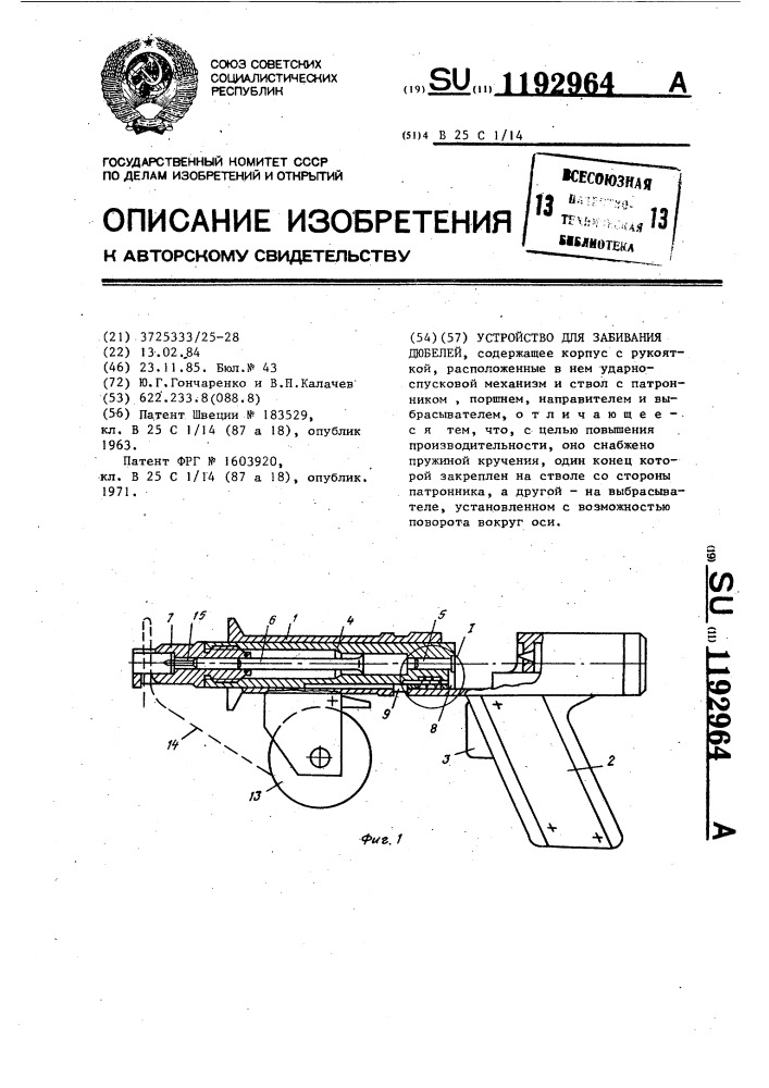 Устройство для забивания дюбелей (патент 1192964)