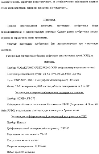 Кристалл производного бензимидазола и способ его получения (патент 2332417)