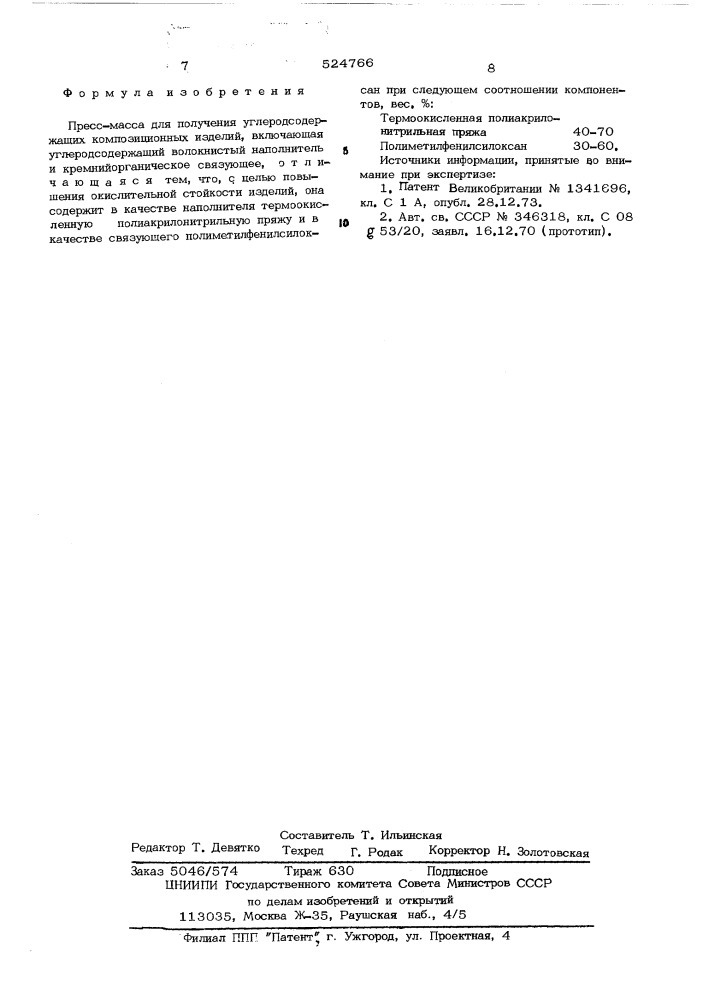 Пресс-масса для получения углеродосодержащих композиционных изделий (патент 524766)