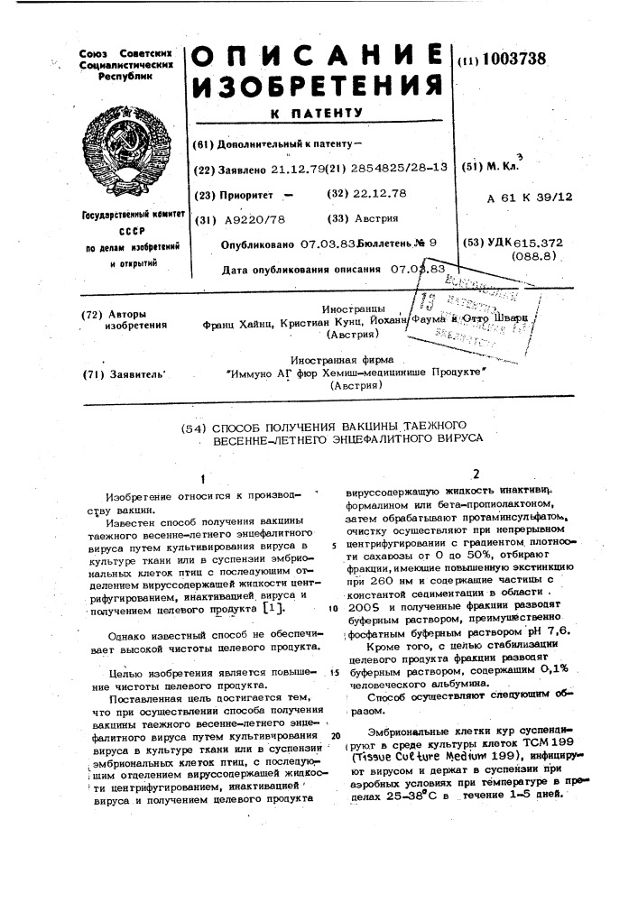 Способ получения вакцины таежного весенне-летнего энцефалитного вируса (патент 1003738)