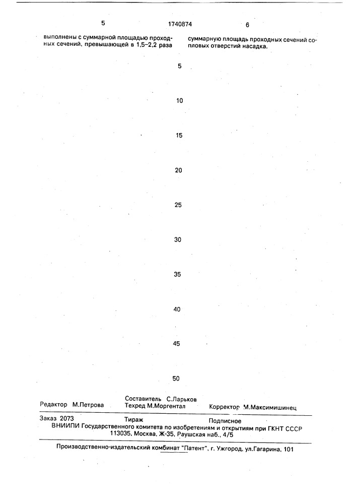 Пневматическая форсунка (патент 1740874)