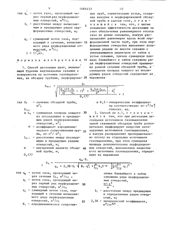 Способ дегазации шахт (патент 1481433)