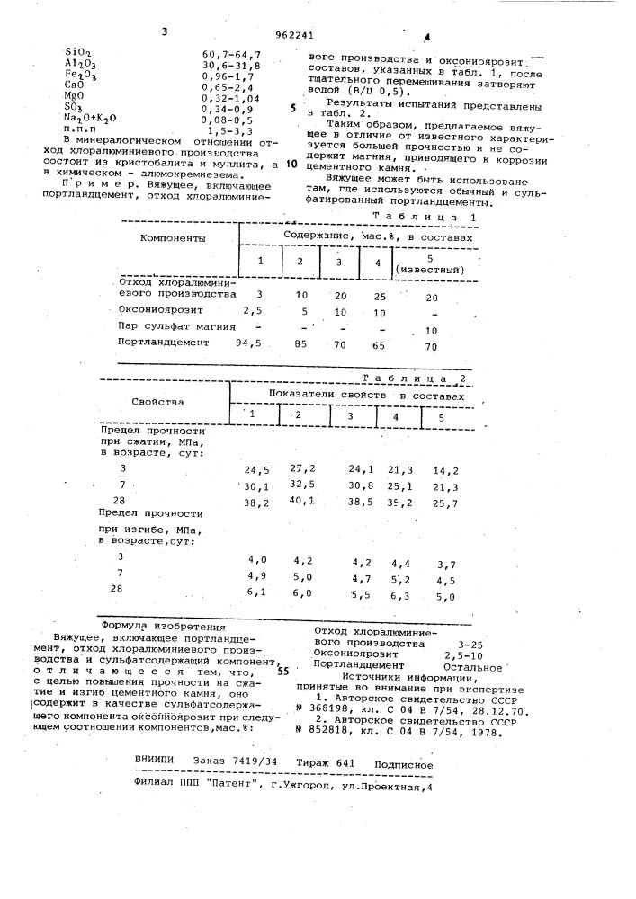 Вяжущее (патент 962241)