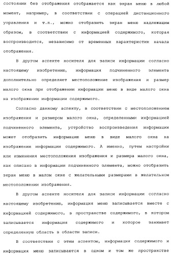 Носитель для записи информации, устройство и способ записи информации, устройство и способ воспроизведения информации, устройство и способ записи и воспроизведения информации (патент 2355050)