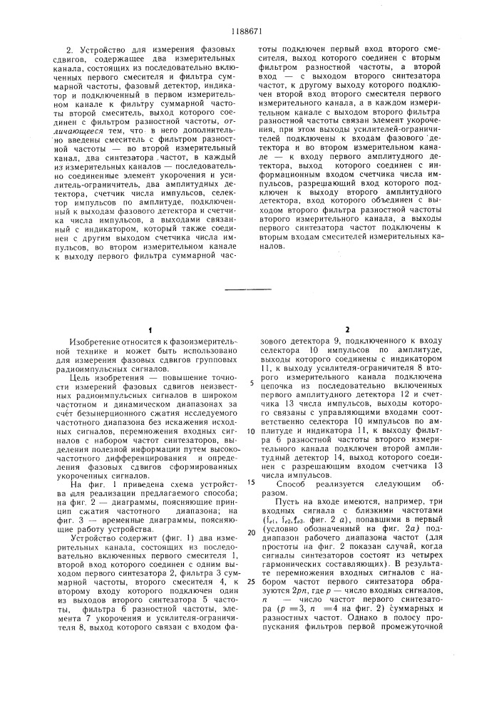 Способ измерения фазовых сдвигов и устройство для его осуществления (патент 1188671)