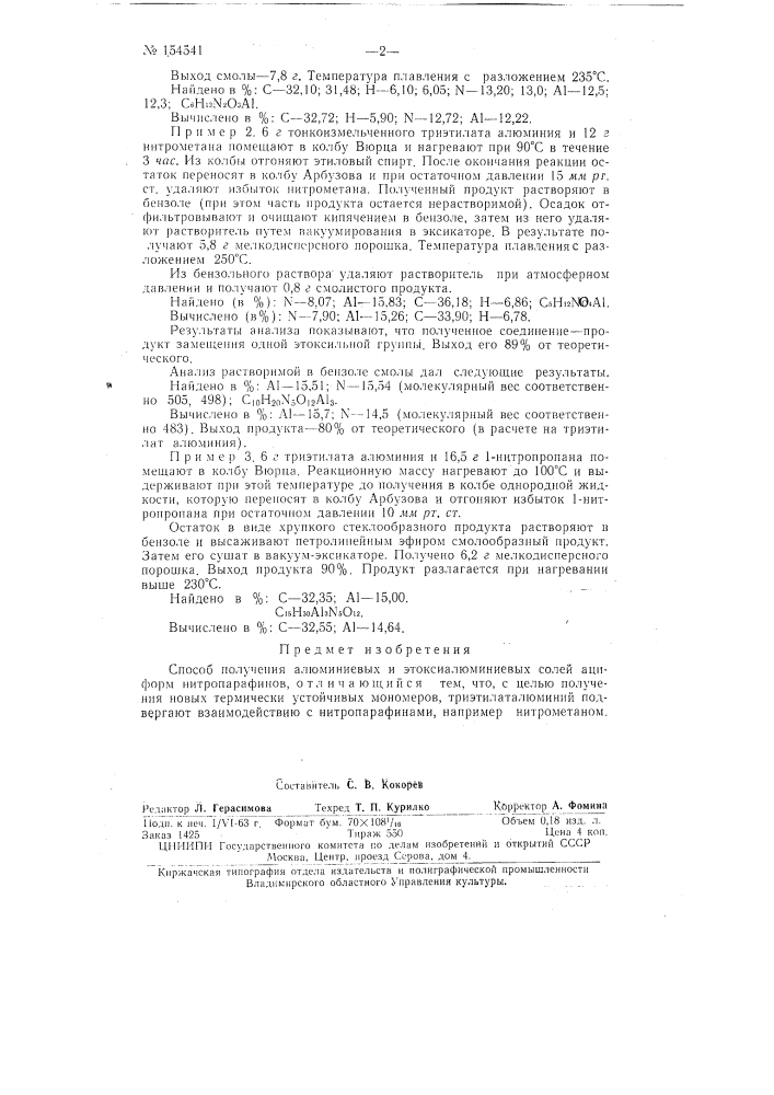 Патент ссср  154541 (патент 154541)