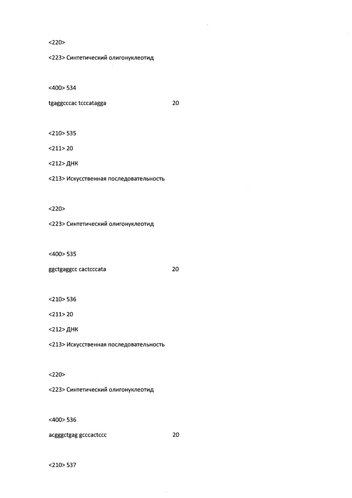 Модулирование экспрессии вируса гепатита b (hbv) (патент 2667524)