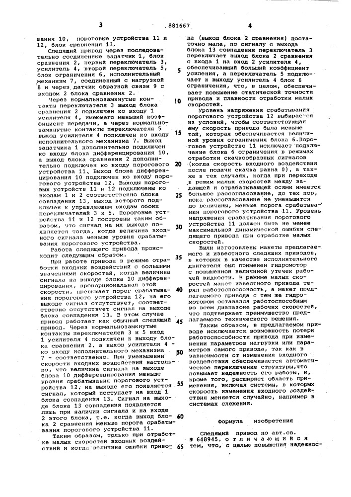 Следящий привод (патент 881667)