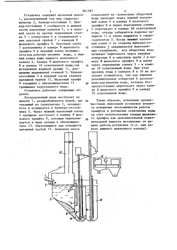 Установка для грануляции расплава шлака (патент 961287)