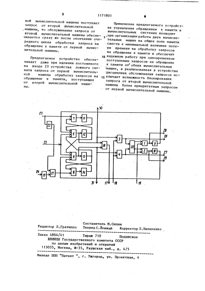 Устройство управления обращением к памяти (патент 1171801)