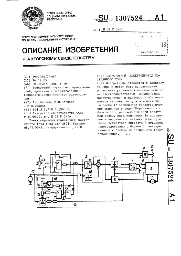 Тиристорный электропривод постоянного тока (патент 1307524)