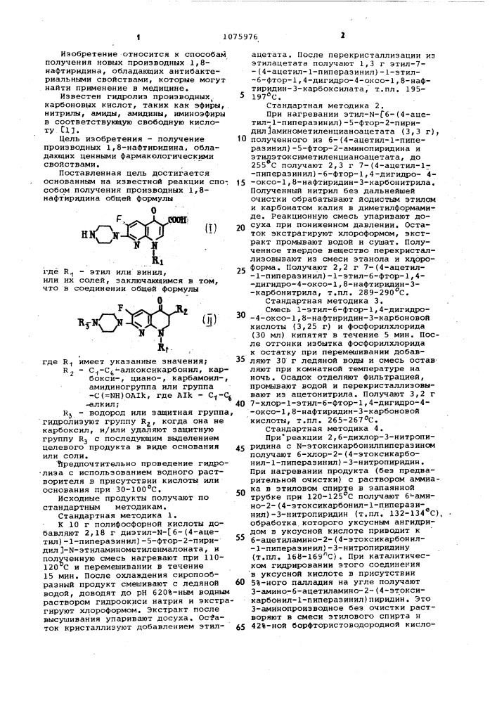 Способ получения производных 1,8-нафтиридина или их солей (патент 1075976)