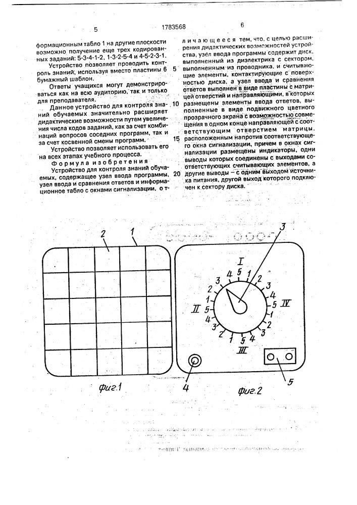 Устройство для контроля знаний обучаемых (патент 1783568)
