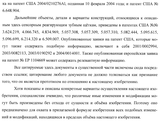Сенсорные реагирующие электрические зубные щётки и способы использования (патент 2388430)