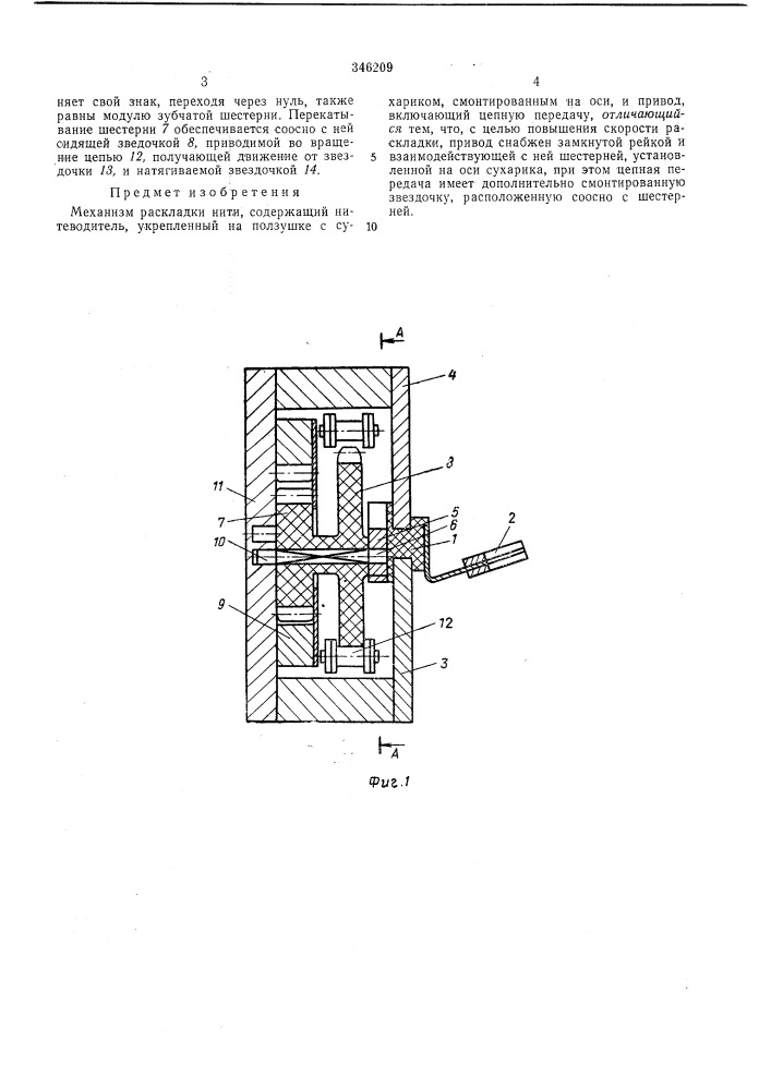 Механизм раскладки нити (патент 346209)
