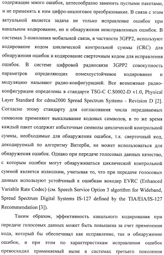 Способ передачи голосовых данных в системе цифровой радиосвязи и способ перемежения последовательности кодовых символов (варианты) (патент 2323520)