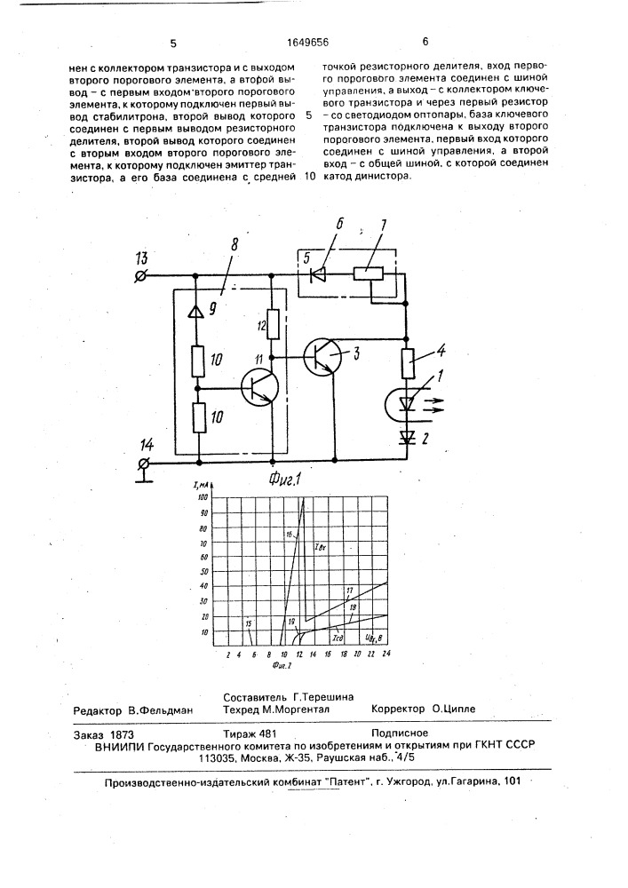 Устройство управления светодиодом (патент 1649656)