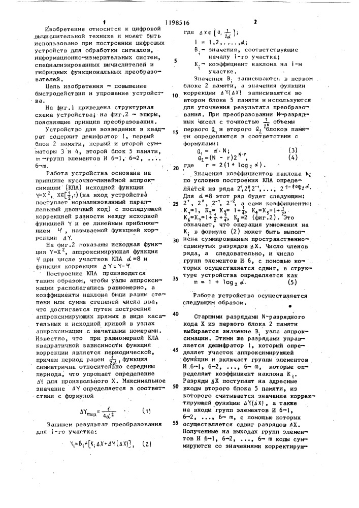 Устройство для возведения в квадрат (патент 1198516)