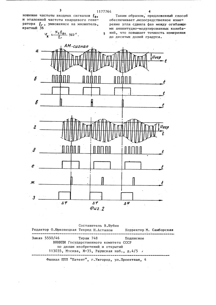 Способ измерения угла сдвига фаз между двумя гармоническими сигналами (патент 1177764)