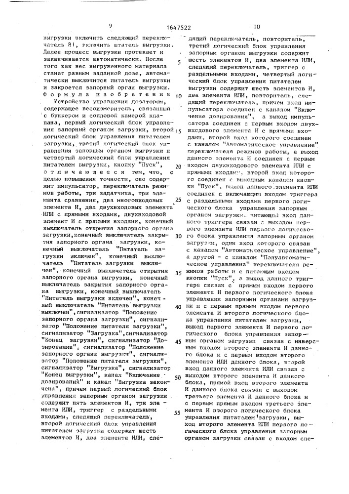 Устройство управления дозатором (патент 1647522)