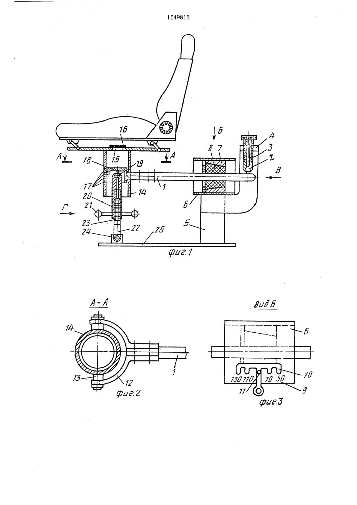 Подвеска сиденья оператора самоходной установки (патент 1549815)