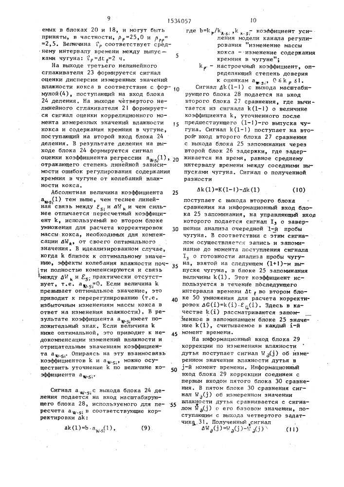 Устройство для коррекции массы кокса (патент 1534057)