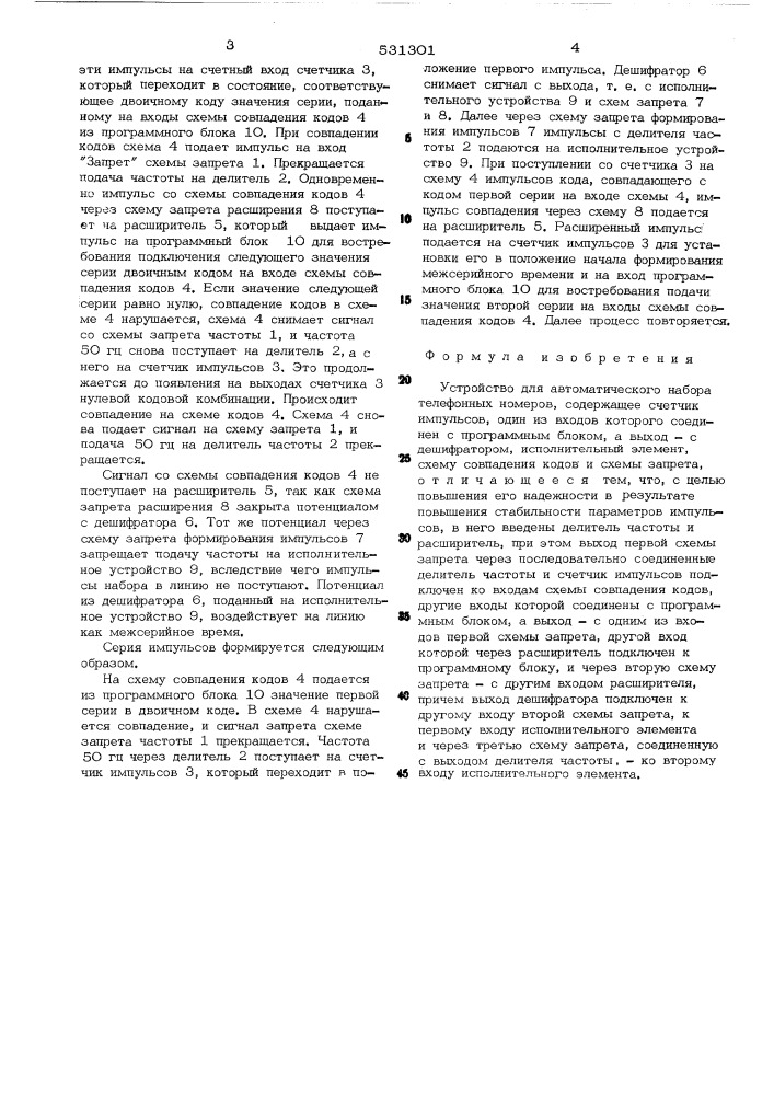 Устройство для автоматического набора телефонных номеров (патент 531301)