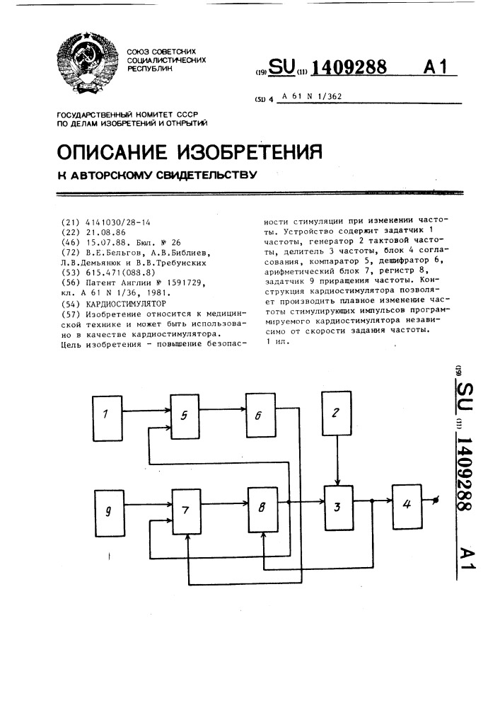 Кардиостимулятор (патент 1409288)