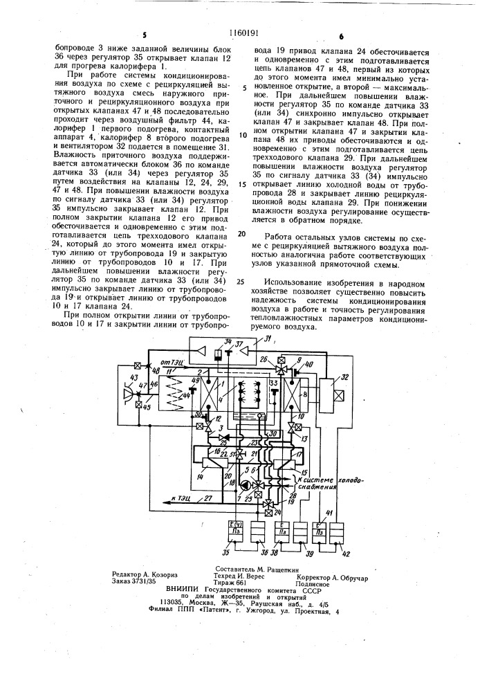 Система кондиционирования воздуха (патент 1160191)