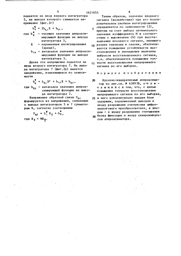 Кусочно-квадратичный аппроксиматор (патент 1621055)