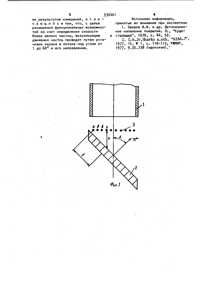 Способ определения скорости частиц в продуктах детонации (патент 932401)
