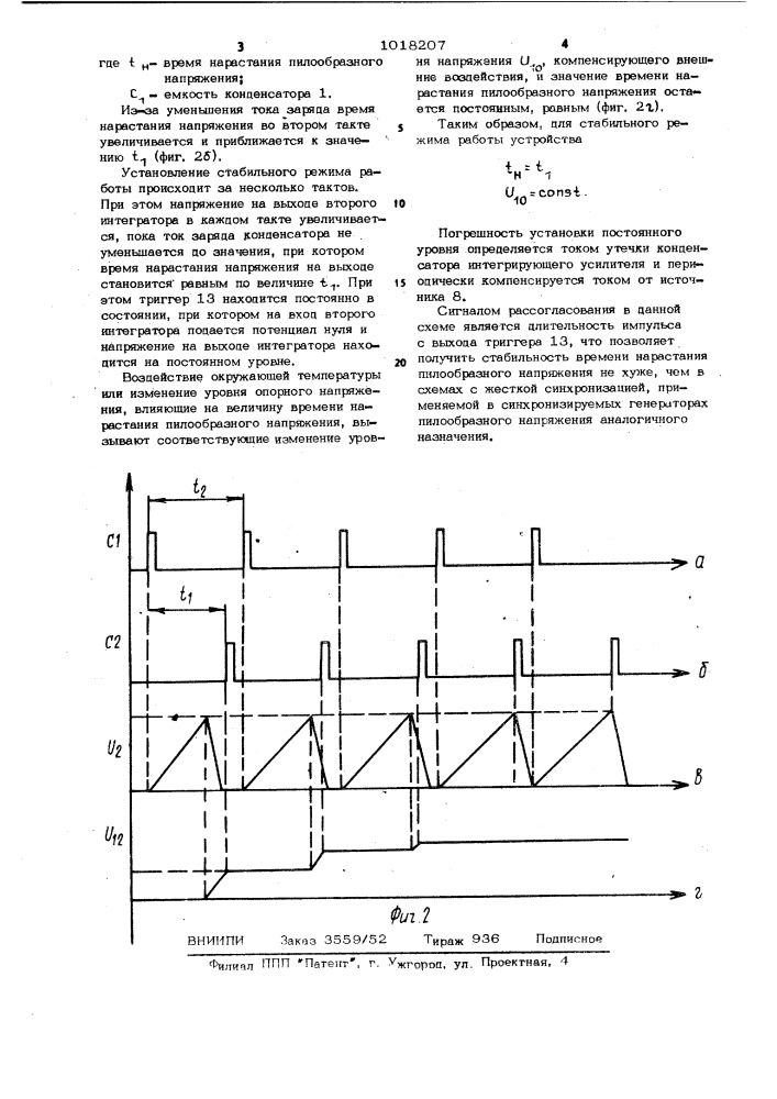 Управляемый генератор пилообразного напряжения (патент 1018207)