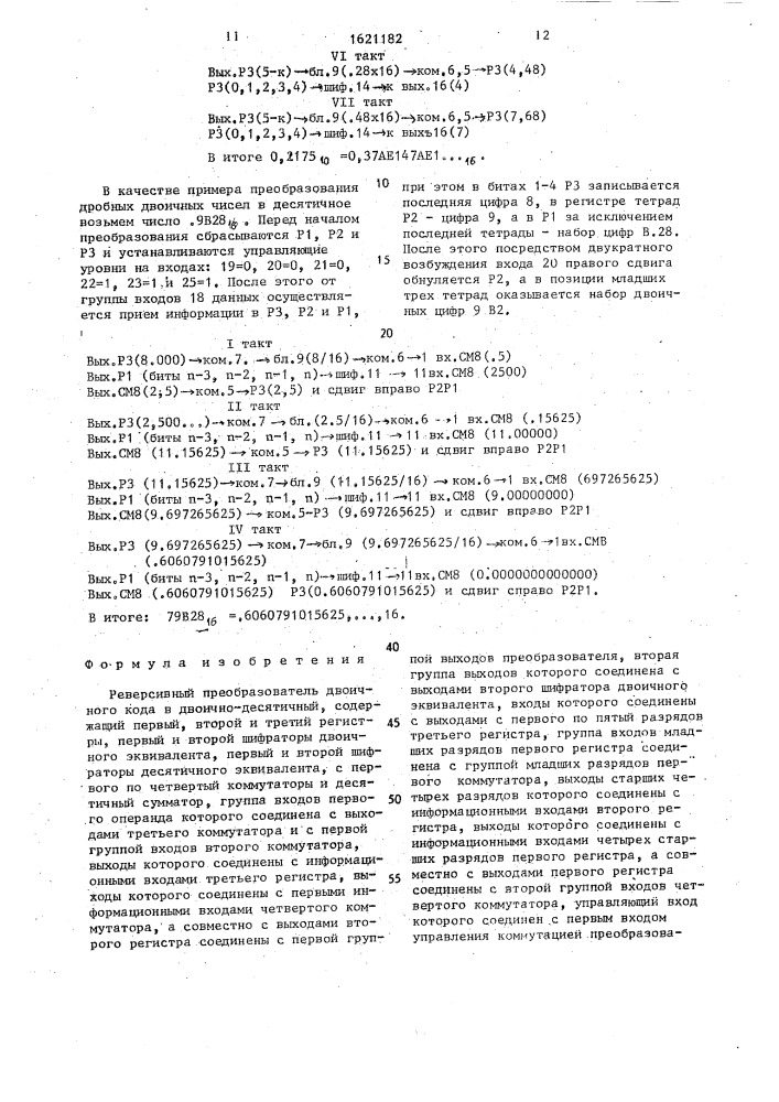 Реверсивный преобразователь двоичного кода в двоично- десятичный (патент 1621182)