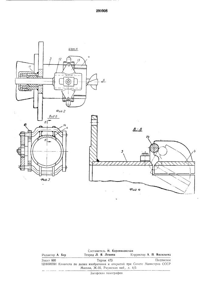 Загрузочно-разгрузочное устройство к аппаратам для переработки растительного сырья (патент 290908)